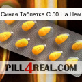 Синяя Таблетка С 50 На Нем cialis1